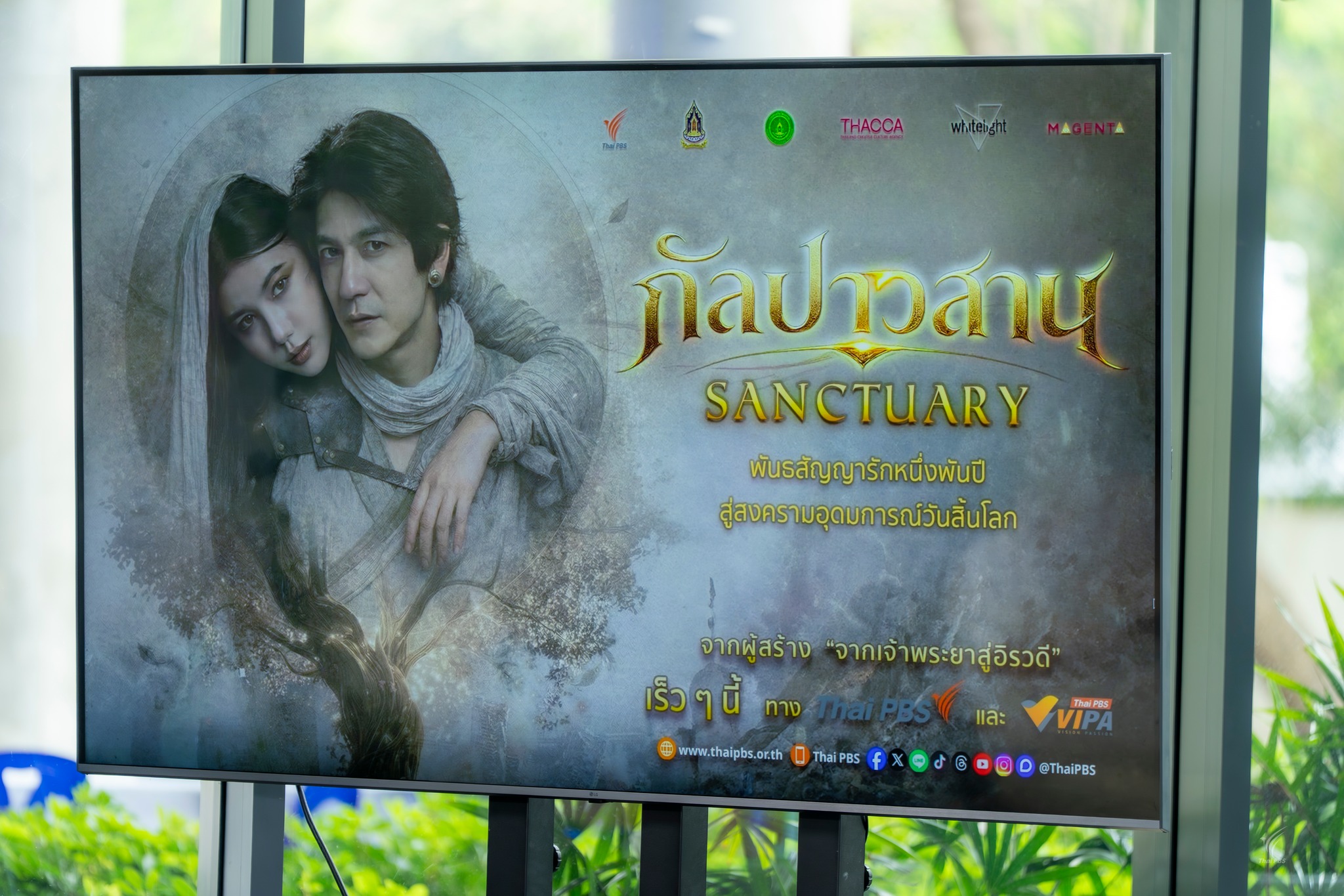 กัลปาวสาน (Sanctuary) เมื่อความเชื่อโบราณปะทะโลกยุคใหม่ Image2