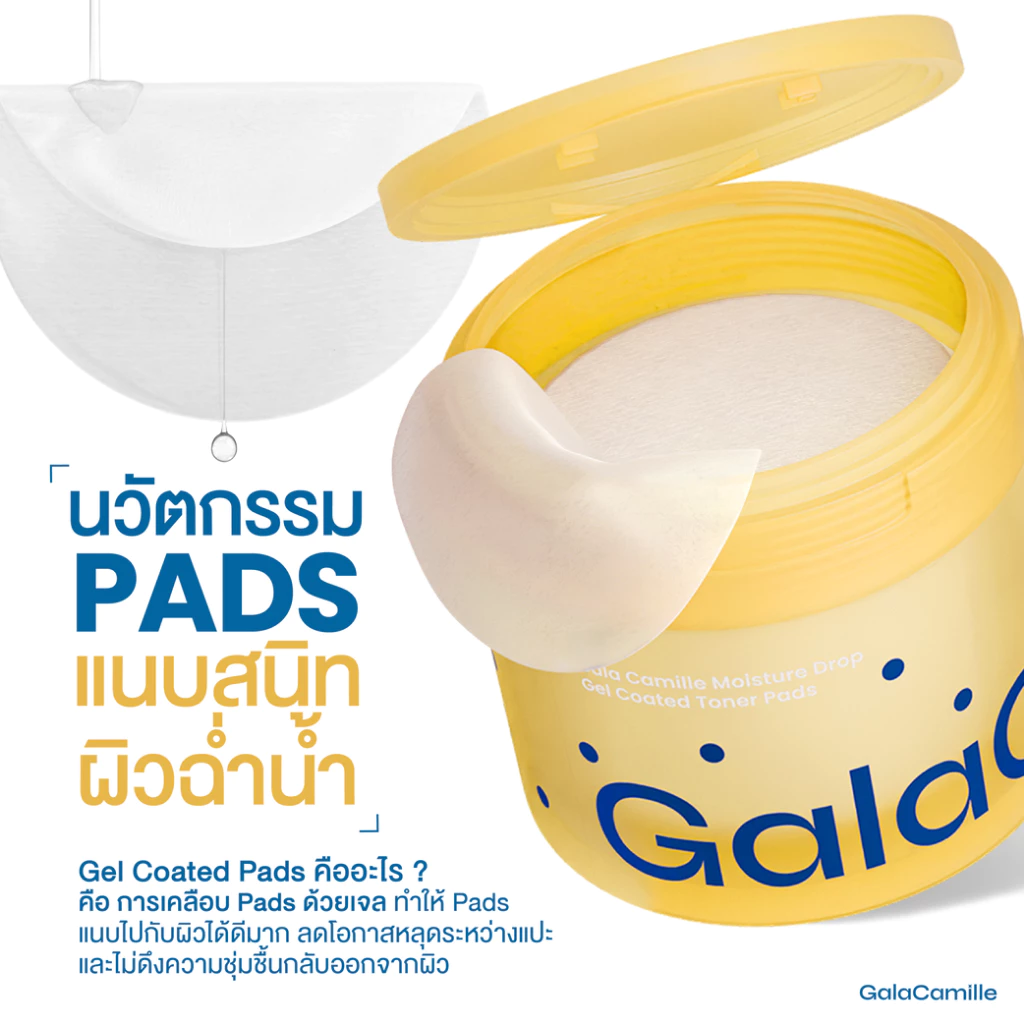 GALA CAMILLE Moisture Drop Gel Coated Toner Pads แผ่นโทนเนอร์สายผิวฉ่ำ ใช้ง่าย เน้นเติมน้ำให้ผิว Image3