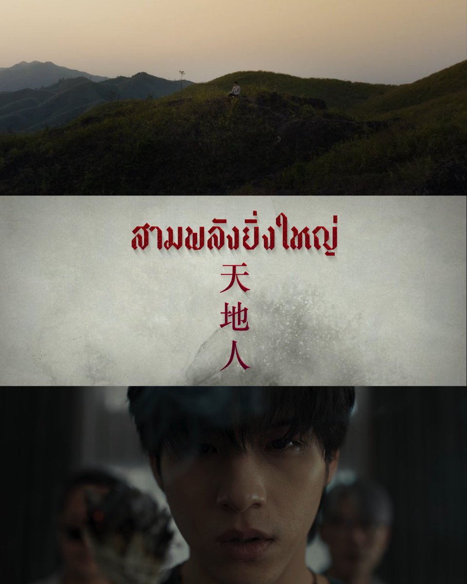 WU อู ซีรีส์แอ็กชันแฟนตาซีที่น่าจับตาในปีนี้ Image3
