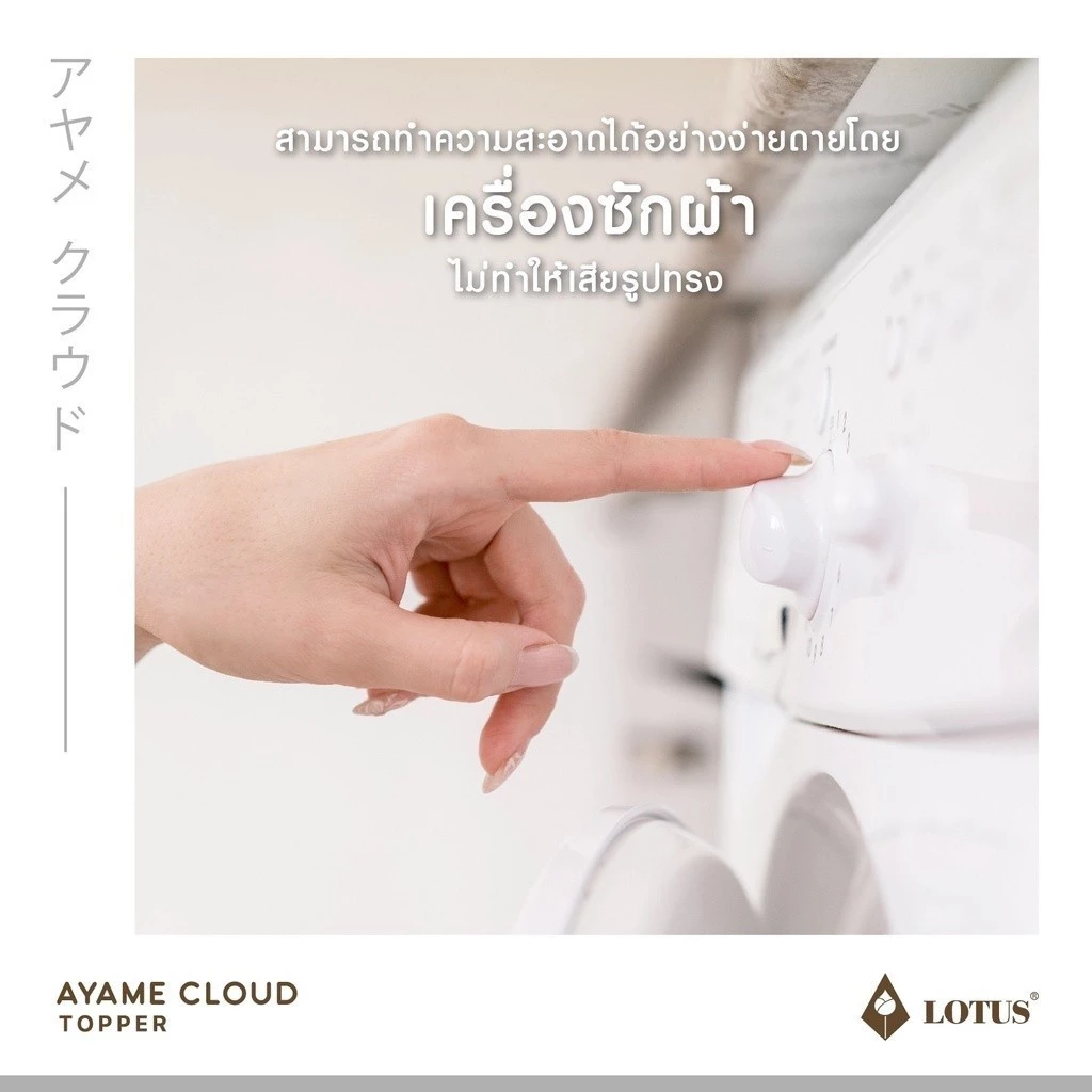 LOTUS Ayame Cloud ที่นอนท็อปเปอร์นุ่มฟู ฟีลขนห่านเทียม นอนสบาย เน้นเพิ่มความนุ่มให้เตียง Image2