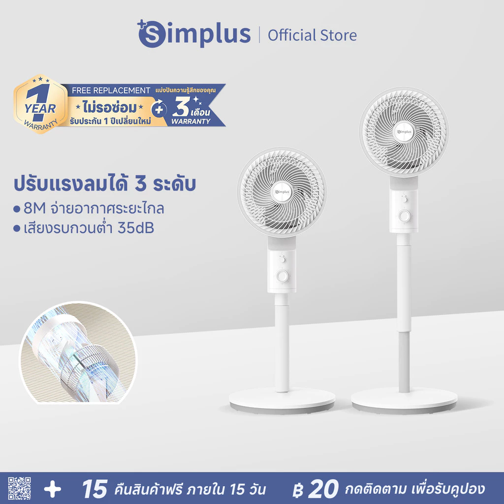 Simplus Air Circulator XHSH002 พัดลมตั้งพื้นสายลมแรง หมุนรอบทิศ ปรับสูงได้ ใช้งานได้ทั้งปี Image1