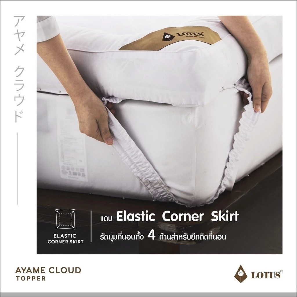 LOTUS Ayame Cloud ที่นอนท็อปเปอร์นุ่มฟู ฟีลขนห่านเทียม นอนสบาย เน้นเพิ่มความนุ่มให้เตียง Image3