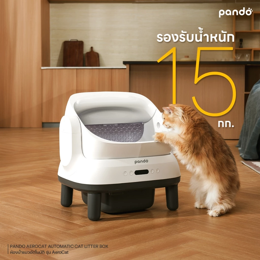PANDO Aero Cat Litter Box Open-top ห้องน้ำแมวอัตโนมัติแบบเปิด ใช้ง่าย ไม่อับ เหมาะกับแมวขี้กลัว Image4