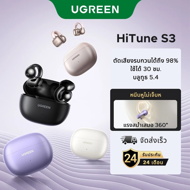 UGREEN HiTune S3 หูฟังคลิปหนีบหูสายสบาย ใส่ไม่อุดหู เสียงโอเค ใช้ชีวิตประจำวันได้จริง Image1
