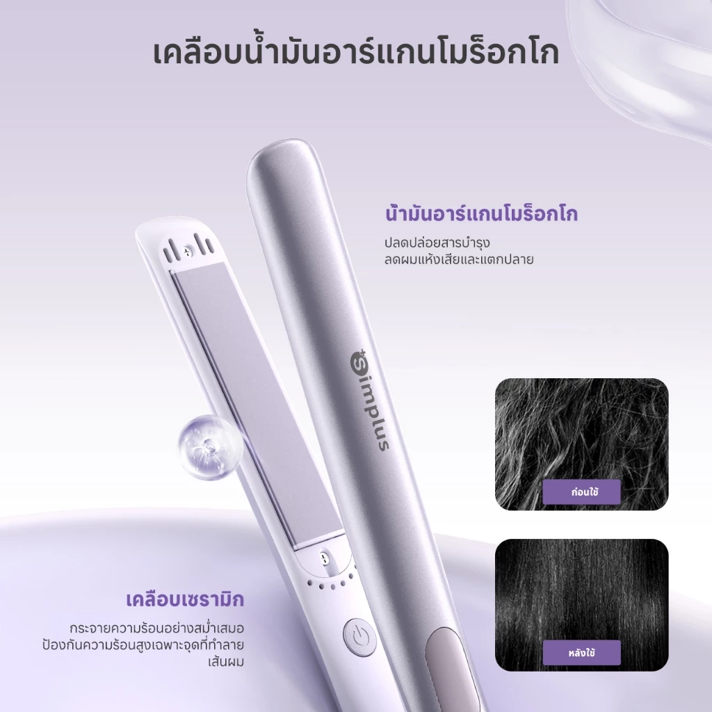 Simplus ZFBA010 เครื่องหนีบผม 3-in-1 สายคุ้ม ทำได้ทั้งตรง ม้วน และบำรุงในตัวเดียว Image2