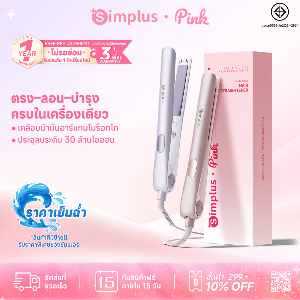 Simplus ZFBA010 เครื่องหนีบผม 3-in-1 สายคุ้ม ทำได้ทั้งตรง ม้วน และบำรุงในตัวเดียว Image1