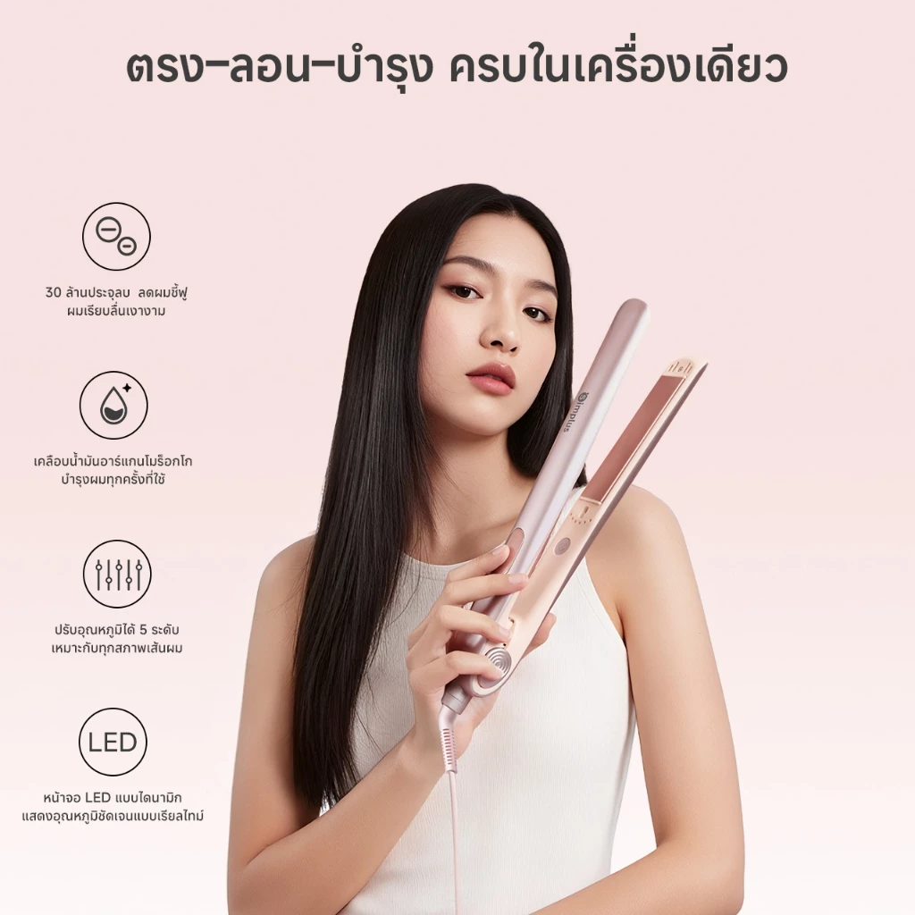 Simplus ZFBA010 เครื่องหนีบผม 3-in-1 สายคุ้ม ทำได้ทั้งตรง ม้วน และบำรุงในตัวเดียว Image3