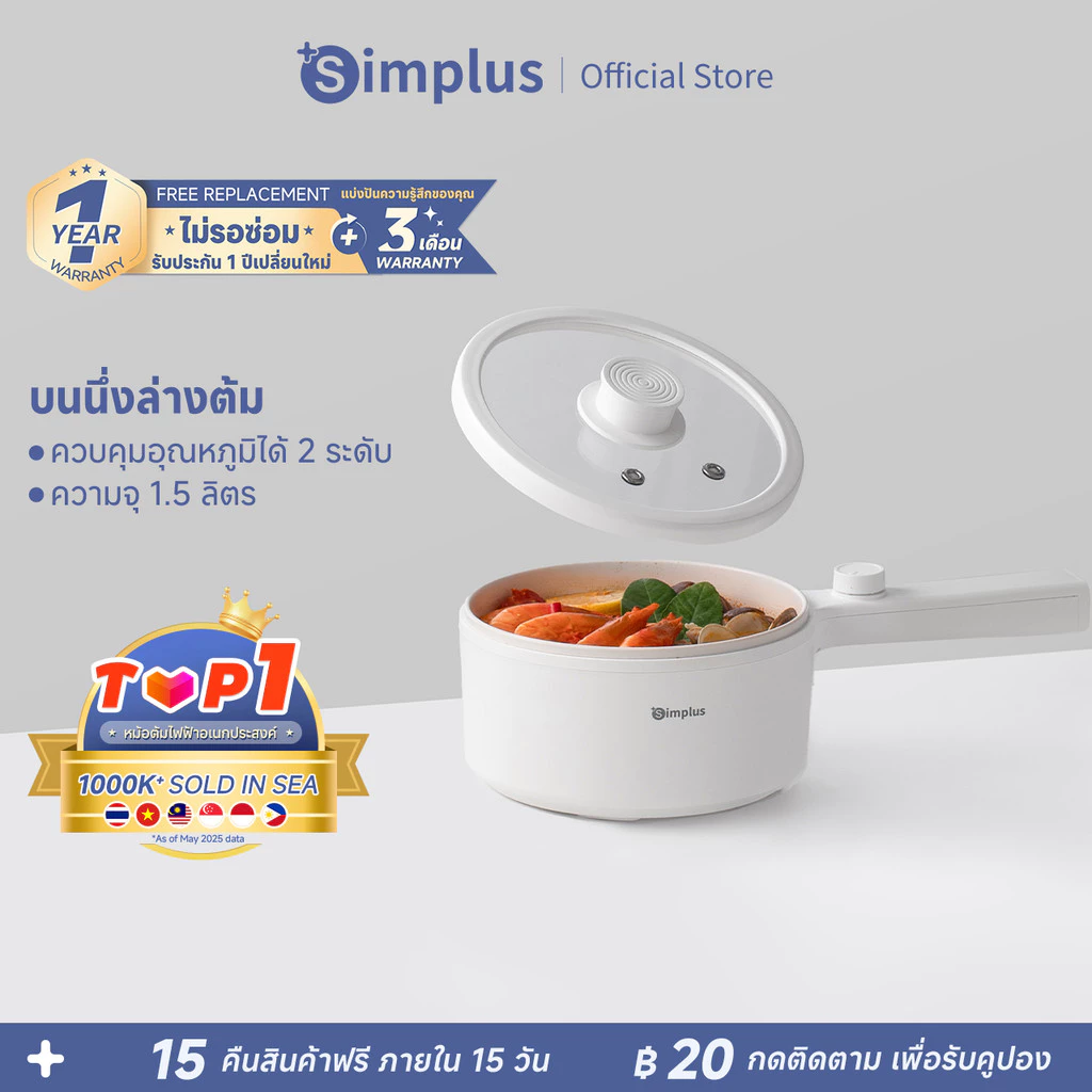 Simplus หม้อไฟฟ้าอเนกประสงค์ สายทำกินง่าย ตัวเดียวจบ ใช้ในหอ/คอนโด Image1