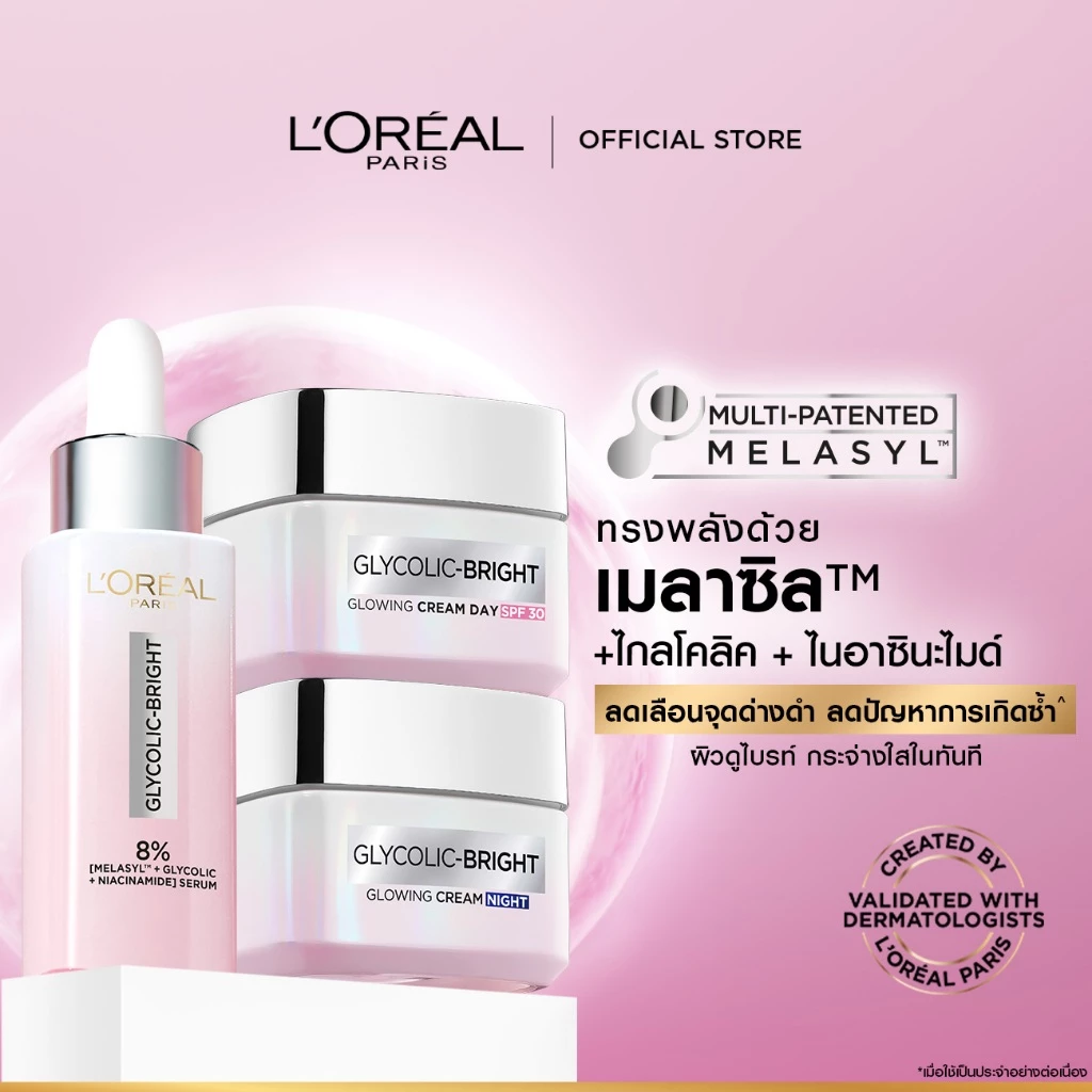 L’Oréal Glycolic Bright Set เซ็ตสายลดรอยดำ ผิวใส เน้นผลัดผิว + ปรับสีผิวให้สม่ำเสมอ Image1