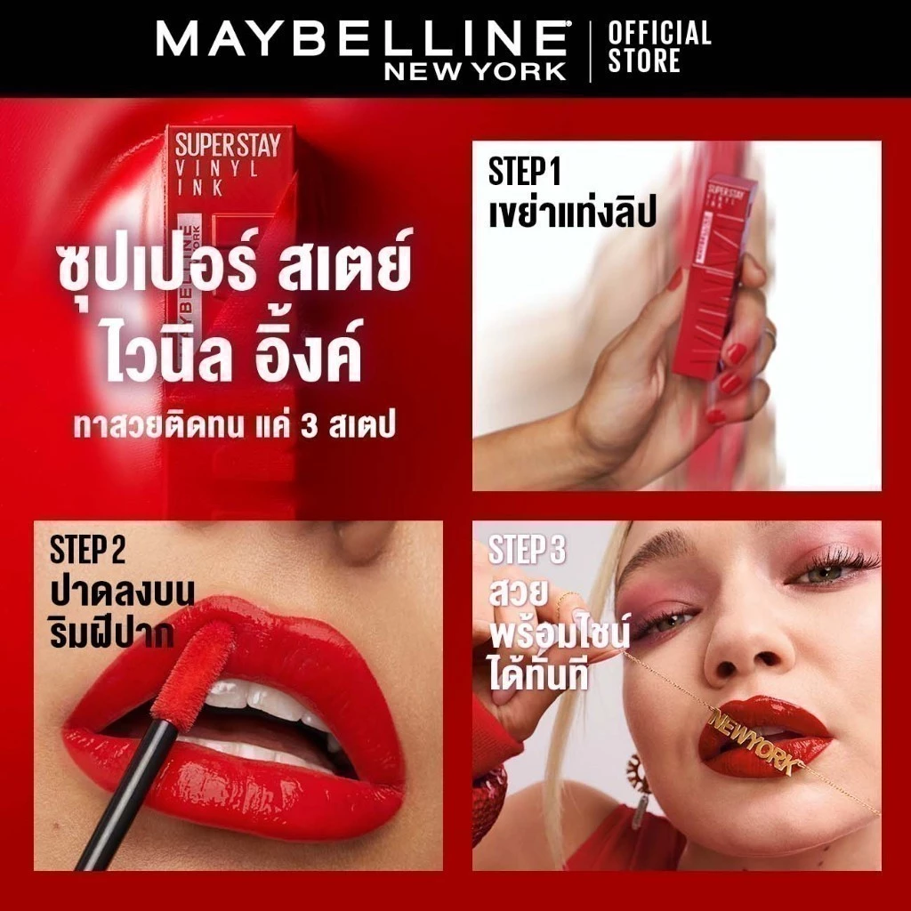MAYBELLINE Super Stay Vinyl Ink ลิปสายติดทน เงาแบบกลอส แต่ไม่หลุดง่าย Image3