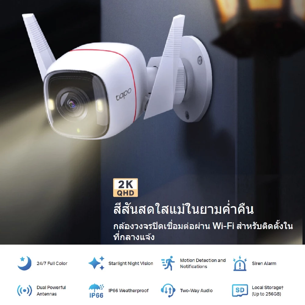 TP-Link Tapo C320WS กล้องวงจรปิดสายคุ้ม ภาพชัด สีตอนกลางคืน ใช้ได้จริงรอบบ้าน Image1