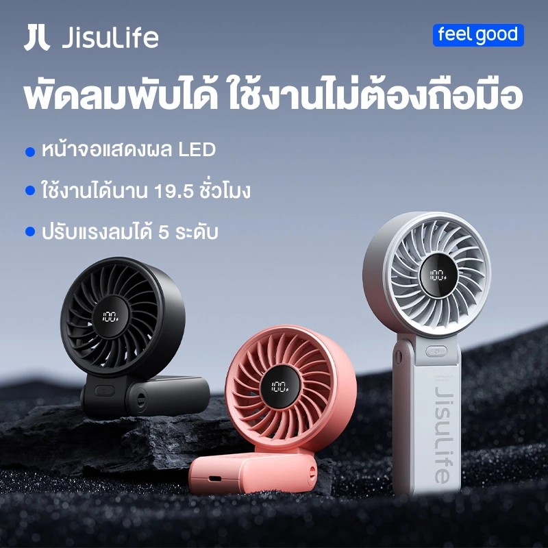 JisuLife พัดลมพับได้ 5000mAh สายพก ใช้ง่าย ลมแรง ใช้ได้ทั้งถือและตั้งโต๊ะ Image1