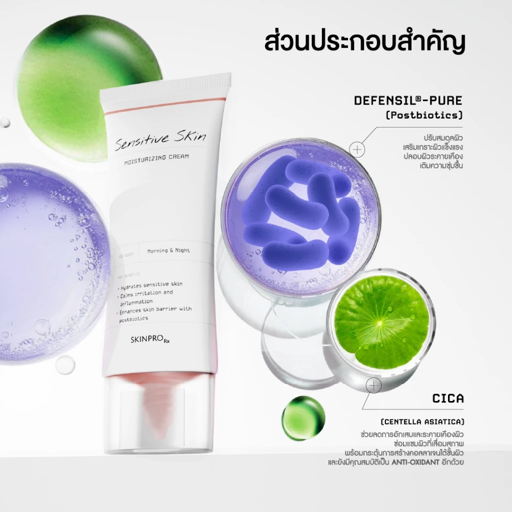 SKINPRO Rx Sensitive Skin Moisturizing Cream มอยซ์สายปลอบผิว ฟื้นเกราะผิว เหมาะกับคนผิวแพ้ง่ายจริง Image4