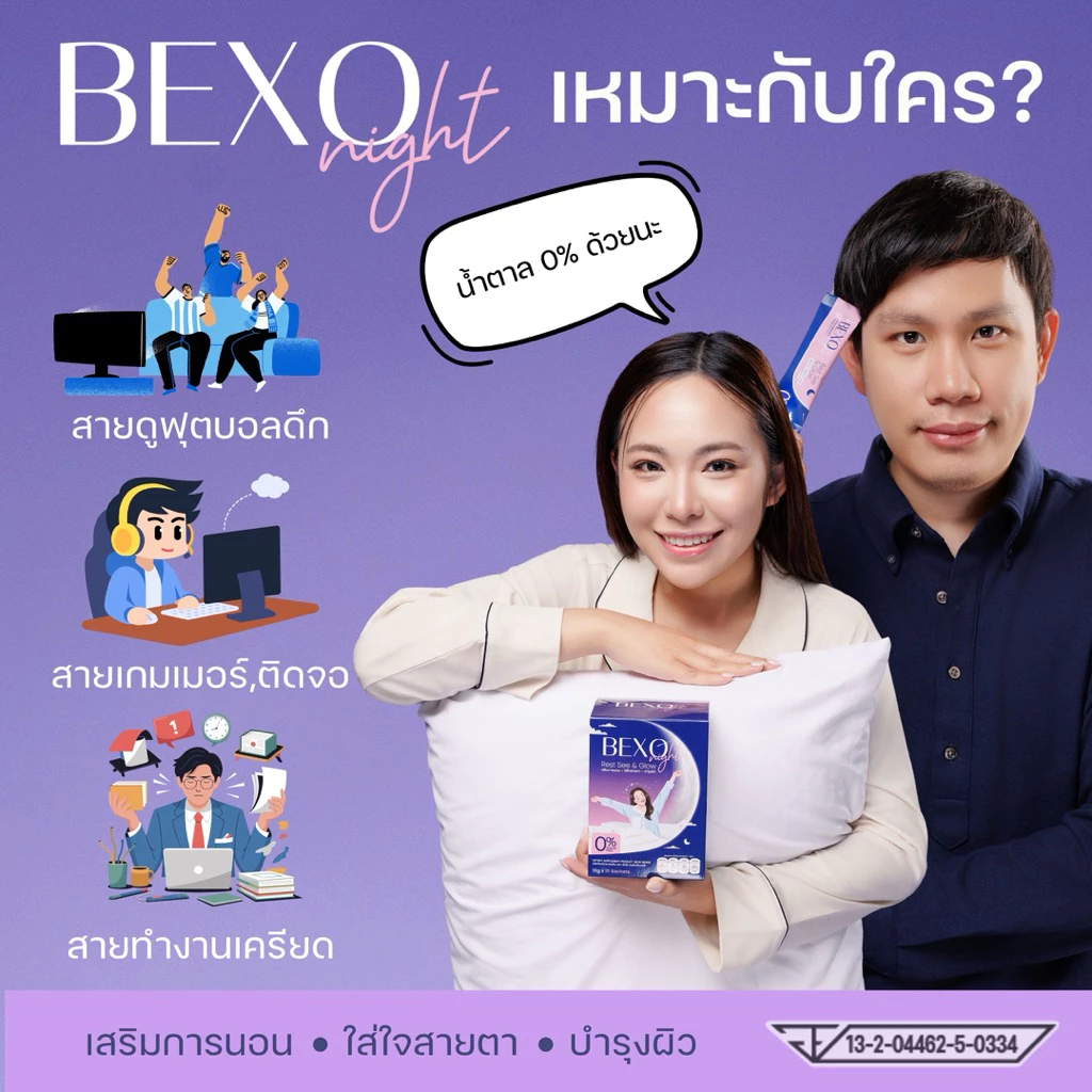 Bexo Night 3in1 เป็นวิตามินชงดื่มสาย “ก่อนนอน” ที่รวม 3 ฟังก์ชันในตัวเดียว Image2