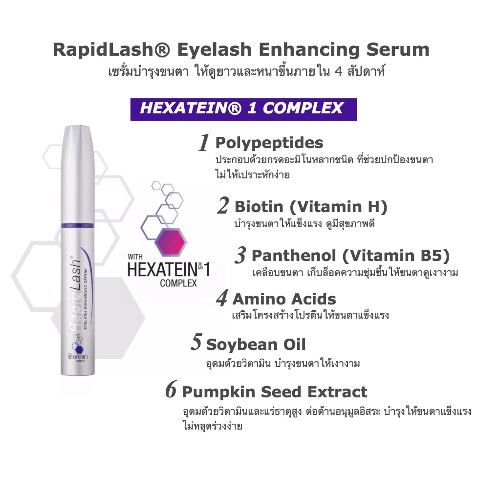 RapidLash Eyelash Enhancing Serum เป็นเซรั่มบำรุงขนตาแบบ ทากลางคืน Image2