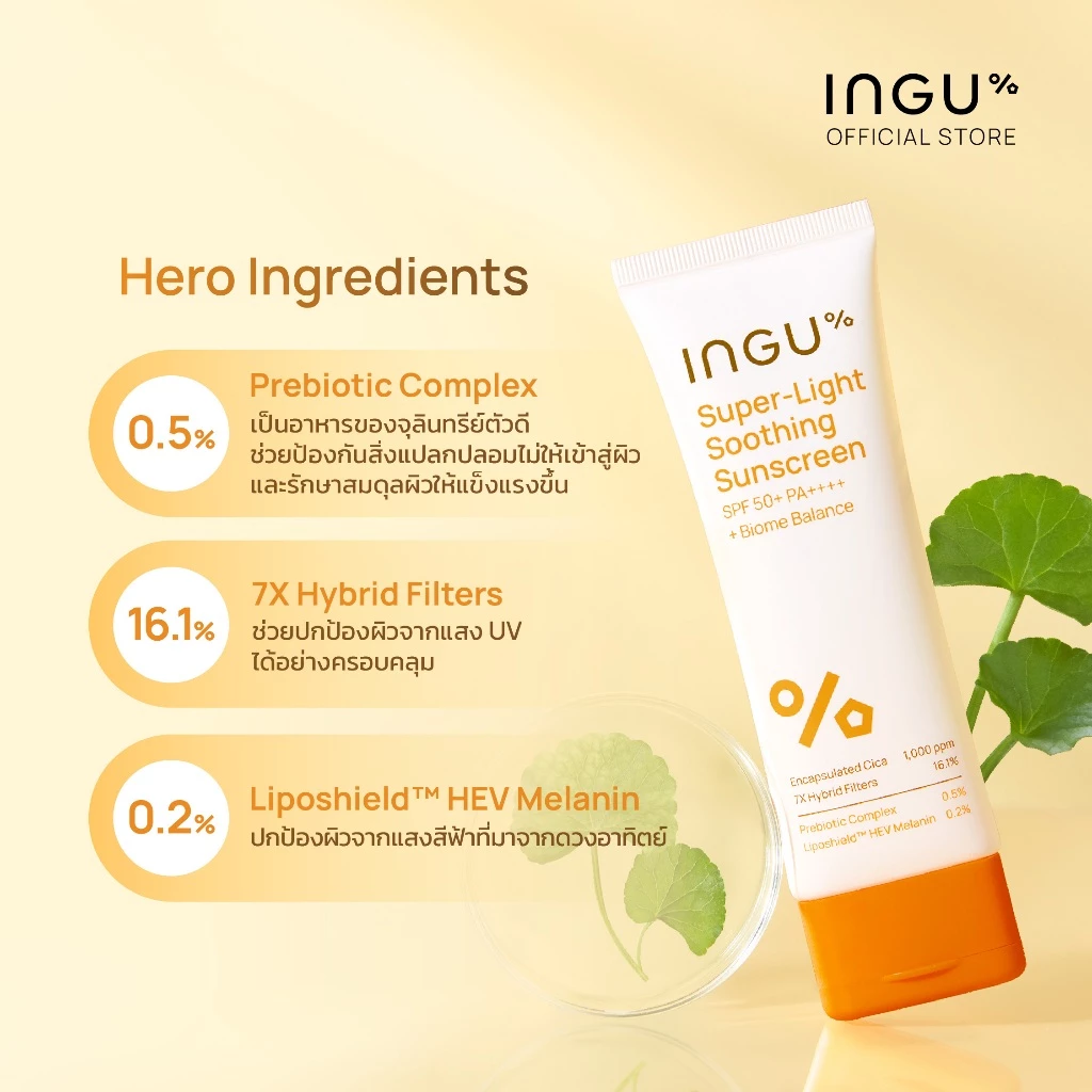 INGU Super-Light Soothing Sunscreen SPF50+ PA++++ + Biome Balance เป็นกันแดดสาย Image4