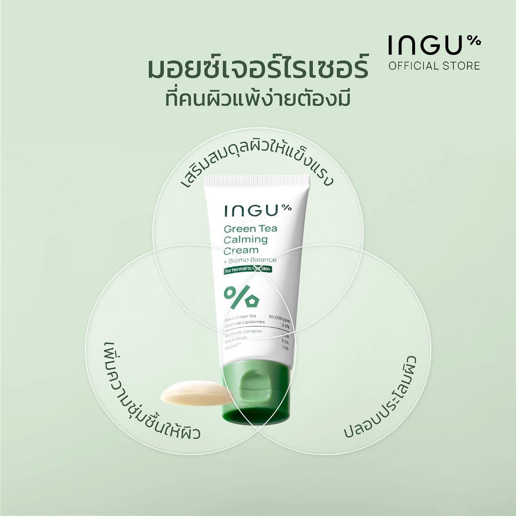 INGU Green Tea Calming Cream + Biome Balance เป็นมอยซ์เจอร์ไรเซอร์ที่เน้น Image2