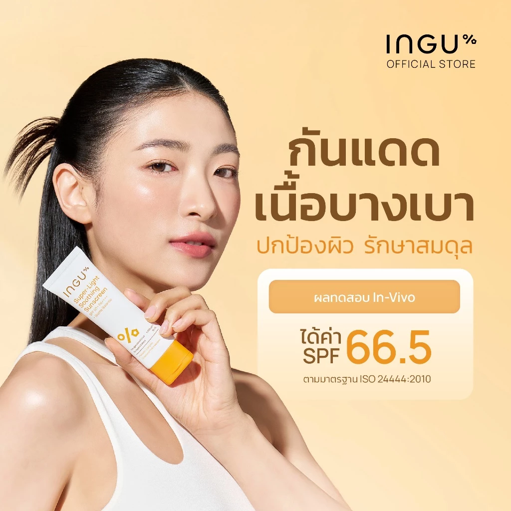 INGU Super-Light Soothing Sunscreen SPF50+ PA++++ + Biome Balance เป็นกันแดดสาย Image1