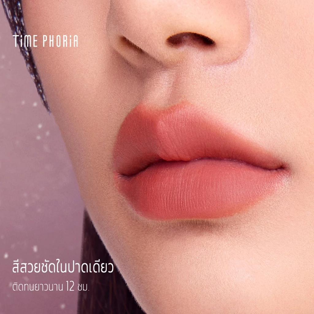 Time Phoria Nebula Velvet Lip Cream ลิปแมตต์นุ่ม เบลอปาก ไม่ตกร่อง Image3