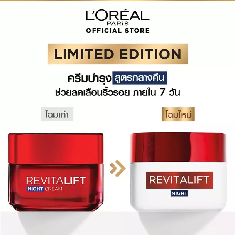 L’Oréal Revitalift Day + Night Cream เซ็ตลดริ้วรอย ผิวตึง ชุ่มชื้นทั้งวัน Image2