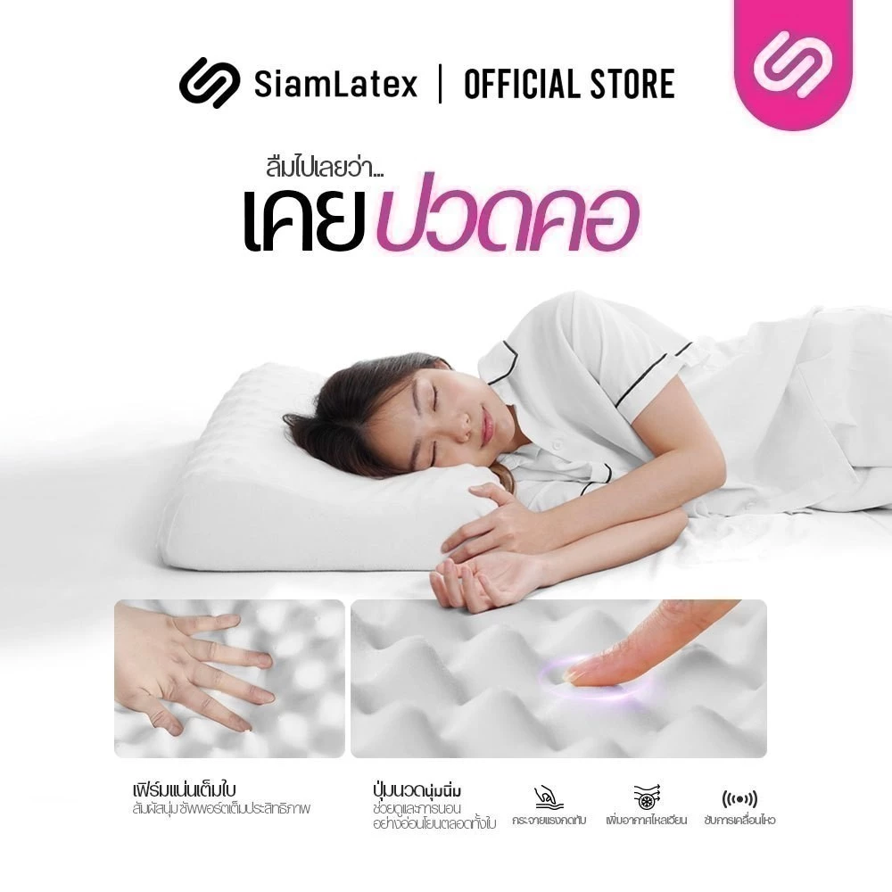 SiamLatex Double Slopes หมอนยางพารา รองรับคอ ลดกรน นอนสบายขึ้น Image2