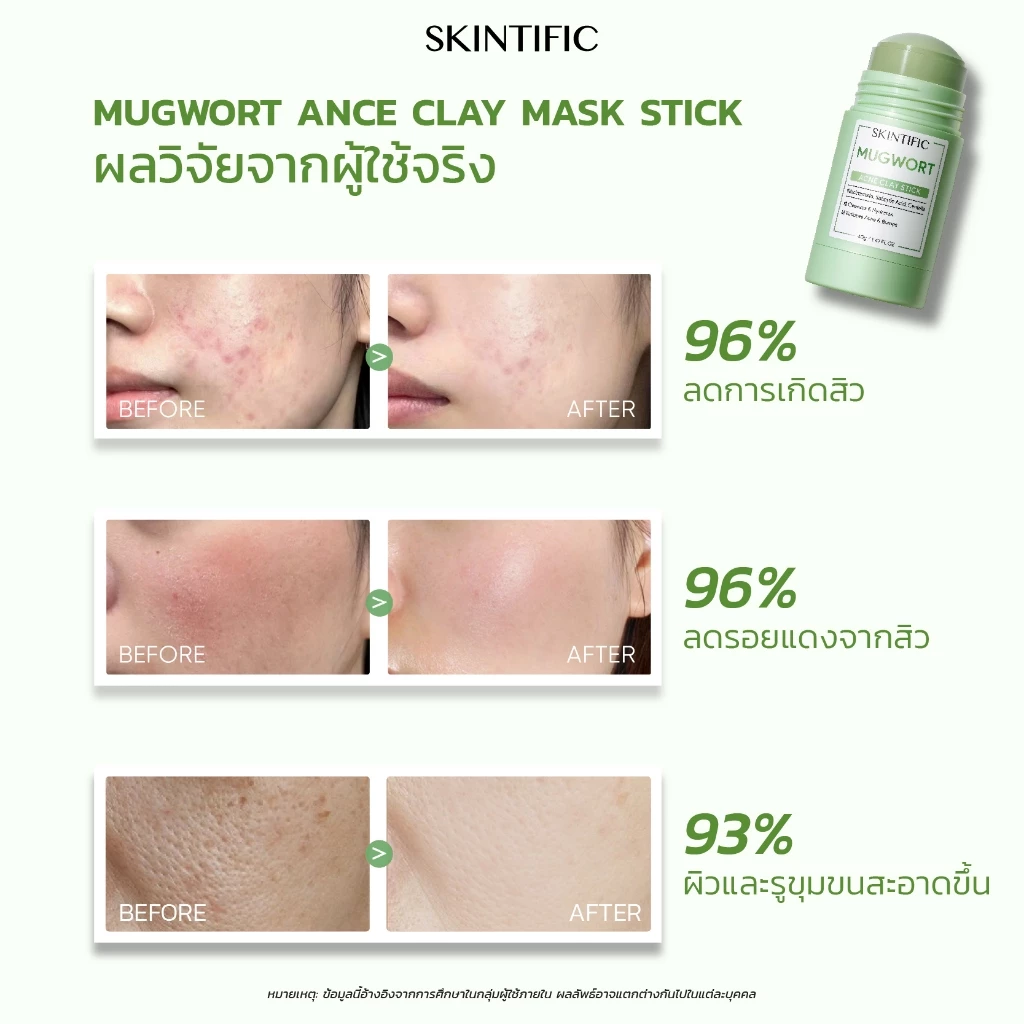 SKINTIFIC Mugwort Clay Stick มาส์กสิวแบบแท่ง ใช้ง่าย คุมมัน ลดอุดตัน Image3