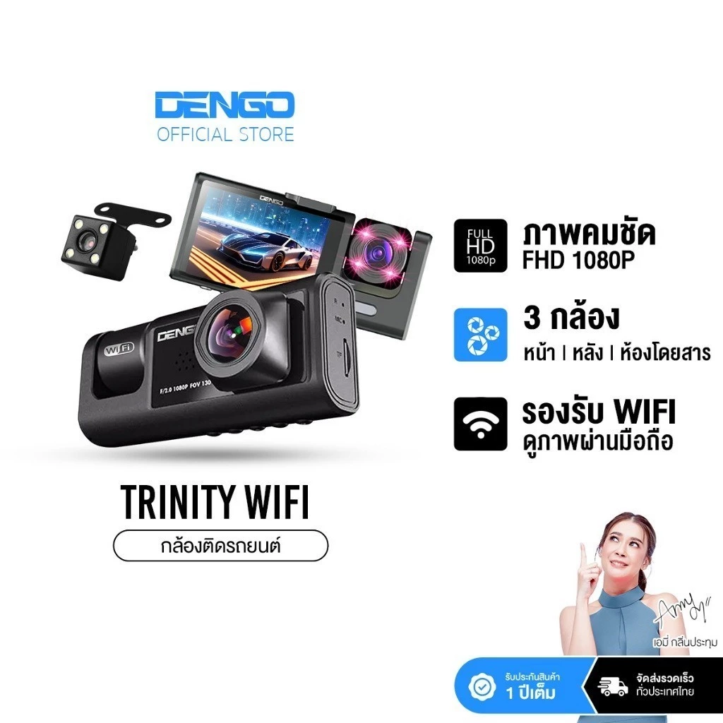 Dengo Trinity Dash Cam กล้องติดรถ 3 กล้อง ครบทุกมุม ดูผ่านมือถือได้