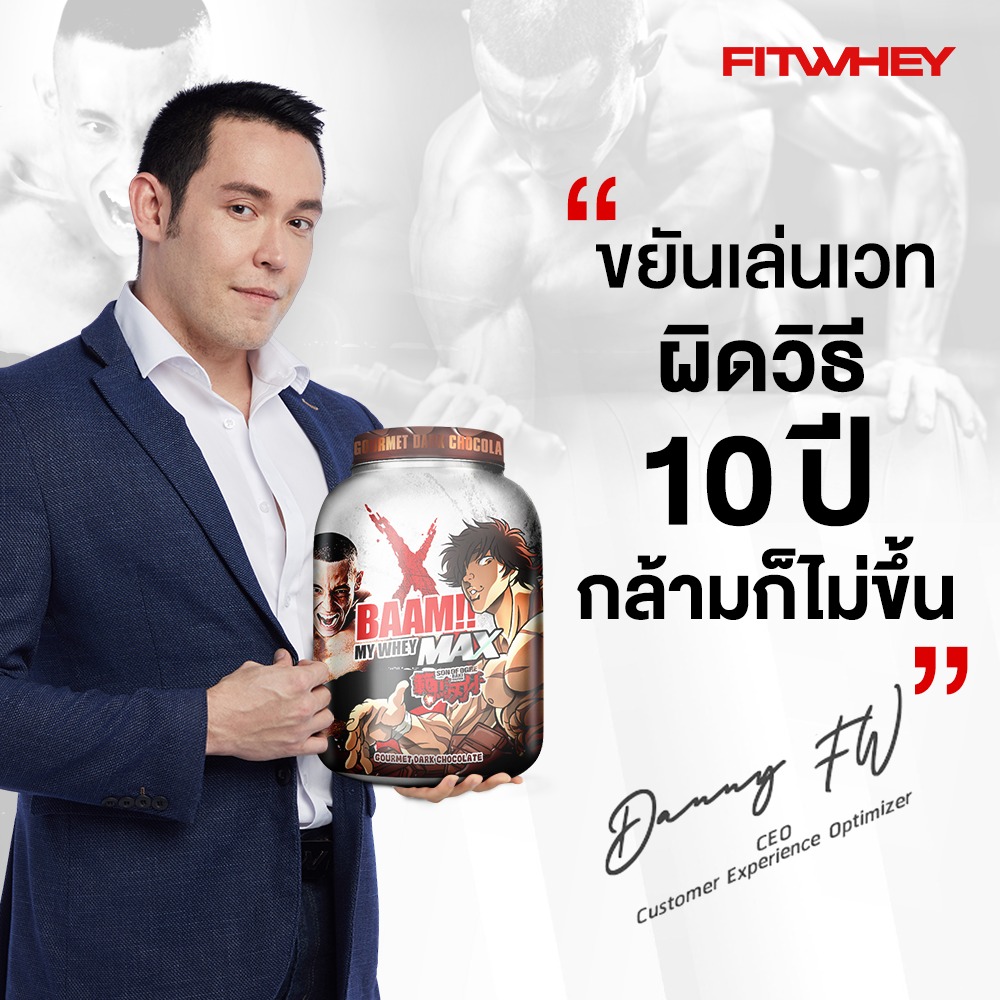 โปรตีน 3 สูตรจาก Fitwhey ที่แนะนำ Image1