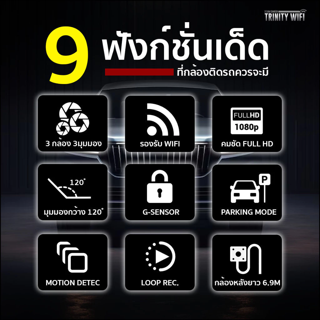 Dengo Trinity Dash Cam กล้องติดรถ 3 กล้อง ครบทุกมุม ดูผ่านมือถือได้ Image2