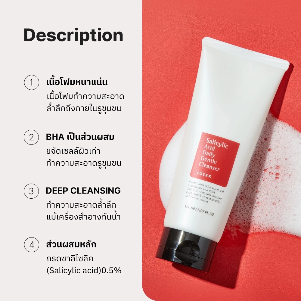 COSRX Salicylic Acid Cleanser โฟมล้างหน้าลดสิว คุมมัน ลดอุดตัน