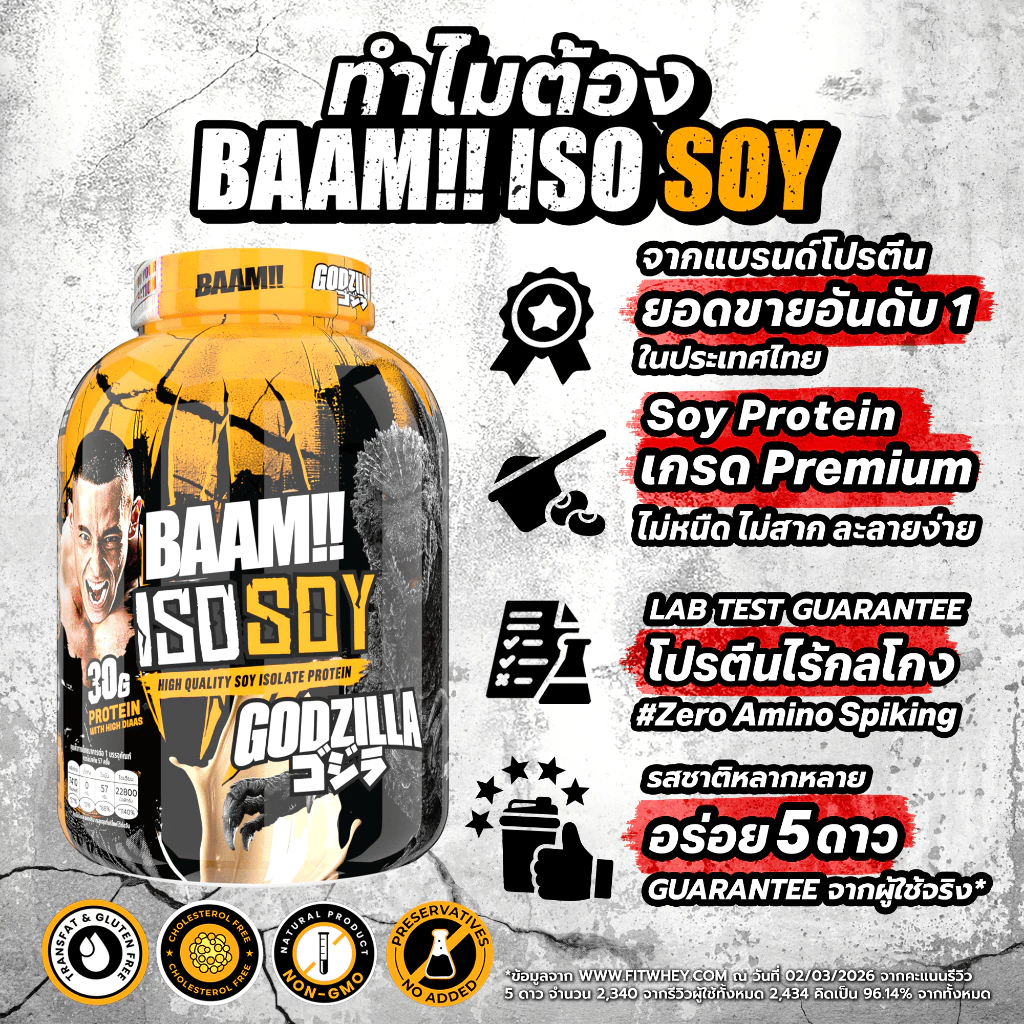 BAAM ISO – SOY LIFT โปรตีนพืช โปรตีนสูง ย่อยง่าย เหมาะคนแพ้นม Image2