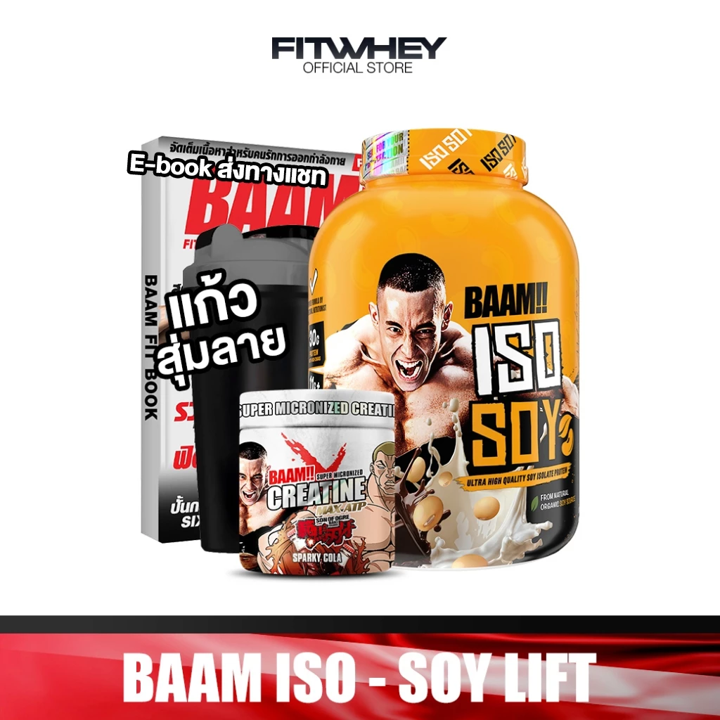BAAM ISO – SOY LIFT โปรตีนพืช โปรตีนสูง ย่อยง่าย เหมาะคนแพ้นม Image1
