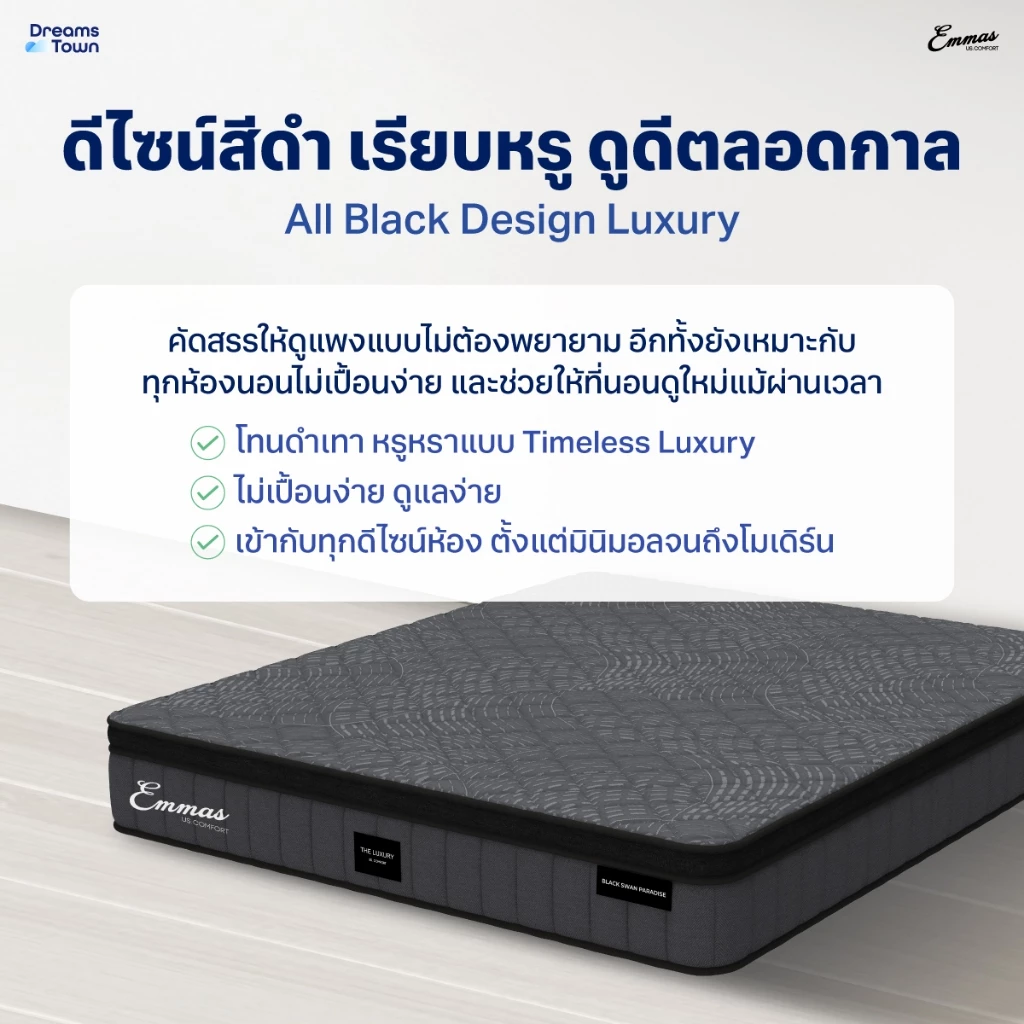 Emmas Black Swan Paradise ที่นอน 3in1 นุ่มเด้ง รองรับดี นอนสบายขึ้น