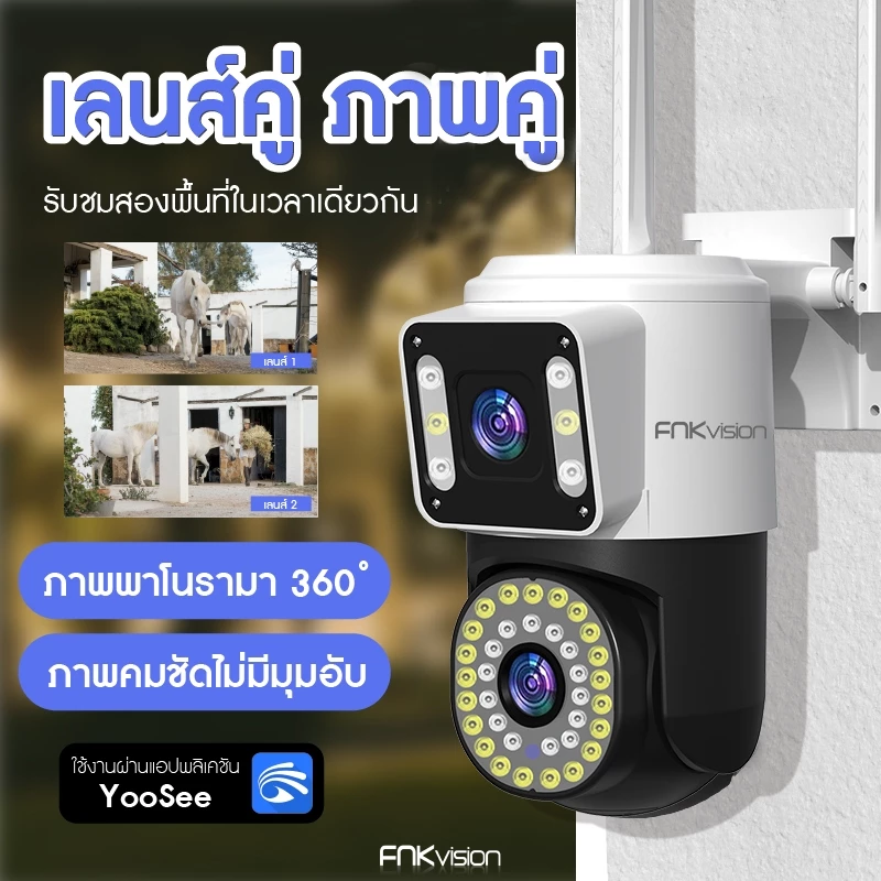 FNKvision กล้อง 2 เลนส์ WiFi ดูพร้อมกัน ครบมุมในตัวเดียว Image1