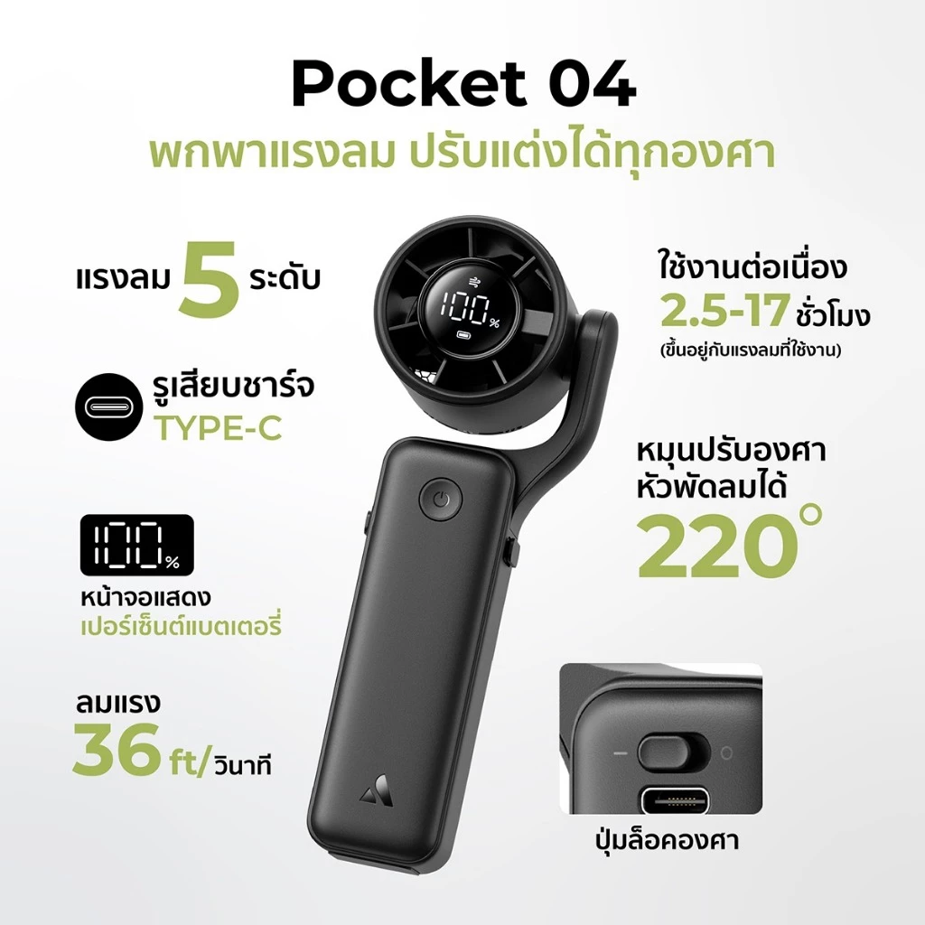 Aecooly Air Gimbal พัดลมมือถือ ลมแรงแบบจิ๋ว หมุนได้ไม่เหมือนใคร Image2