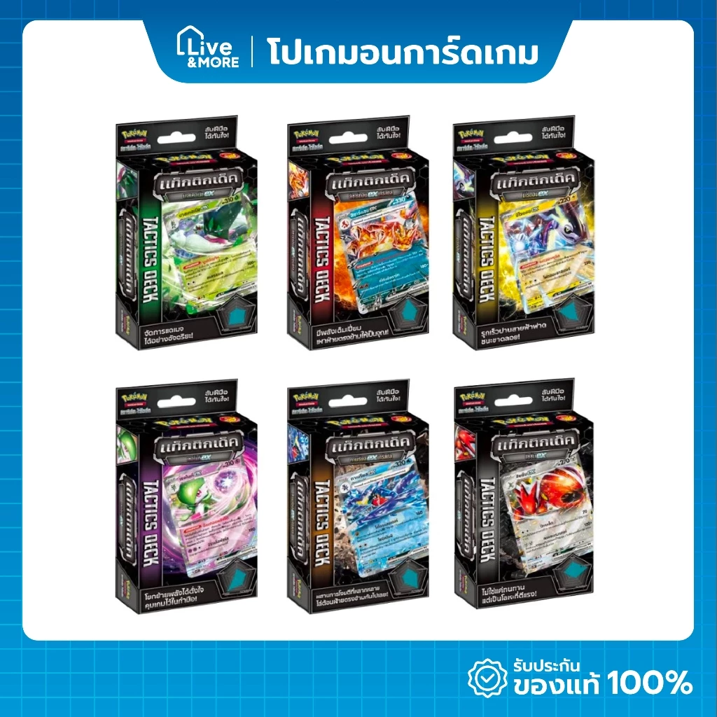 Pokemon SVT Tactics Deck เด็คพร้อมเล่น ที่สายโปเกมอนเริ่มหยิบกันเยอะ Image1