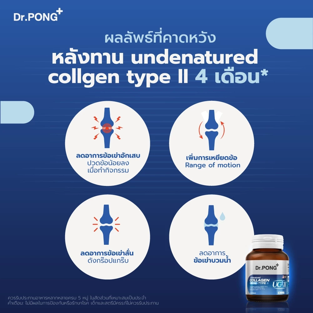 Dr.PONG UC-II ตัวนี้สายปวดเข่าเริ่มพูดถึงเยอะ Image3