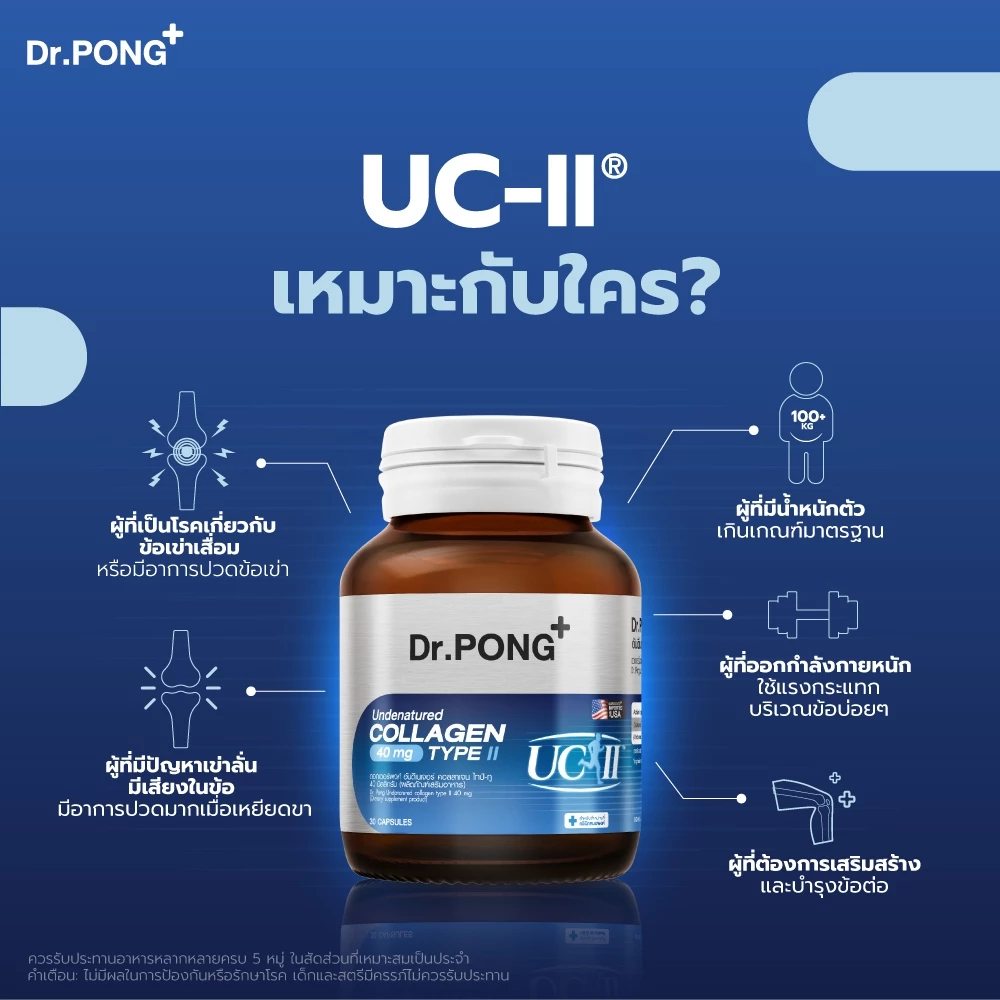 Dr.PONG UC-II ตัวนี้สายปวดเข่าเริ่มพูดถึงเยอะ Image2