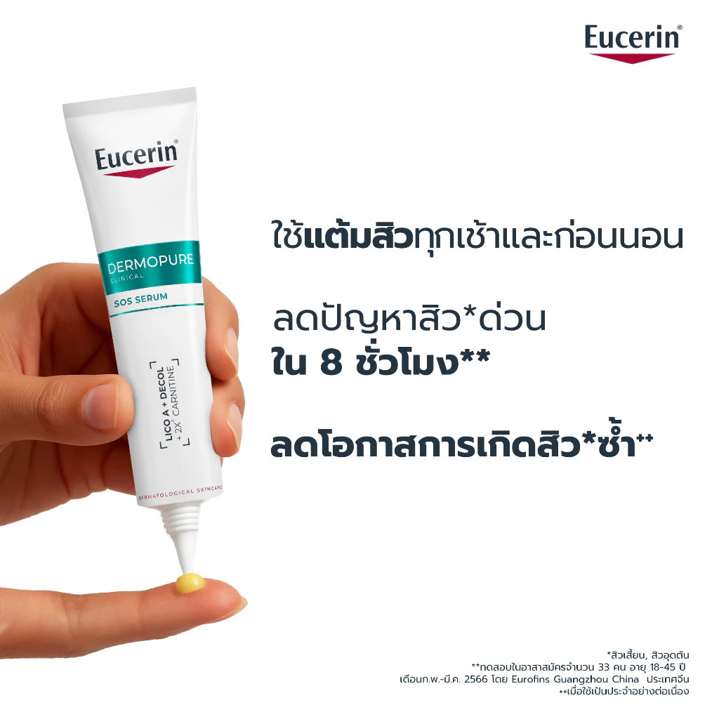 Eucerin DermoPure SOS Serum ตัวนี้เริ่มถูกยกเป็น “สายสิวจบไว” มากขึ้น Image5