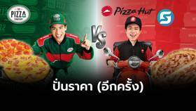 ศึกโปรพิซซ่า 2026 ใครคุ้มสุด