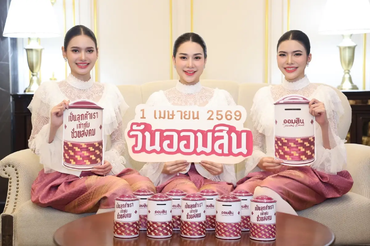 เคาะครบโปรวันออมสิน 113 ปี