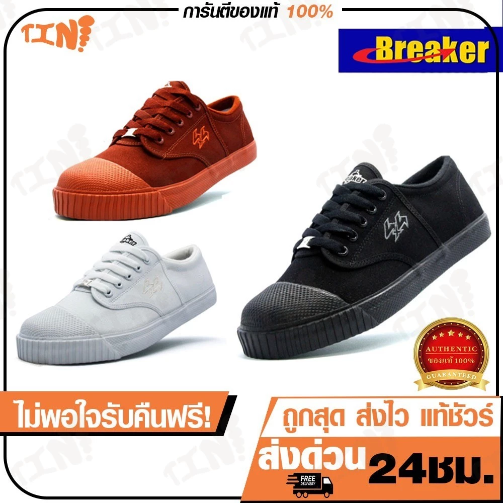 Breaker 4X4 รองเท้านักเรียนในตำนาน ที่หลายคนใส่ตั้งแต่มัธยมจนจำได้ Image2