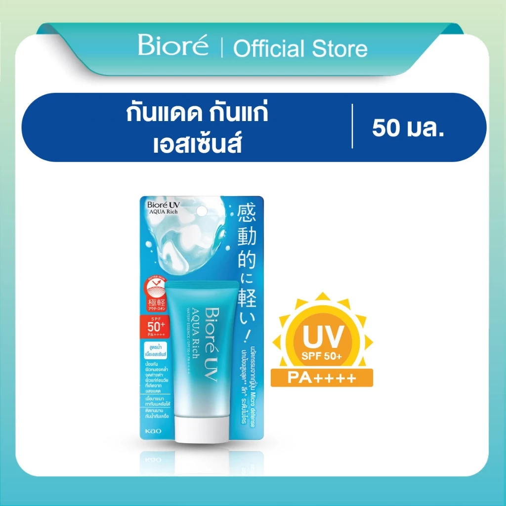 Biore UV Aqua Rich ยังเป็นกันแดดที่หลายคน “กลับมาใช้ซ้ำ” ตลอด Image1