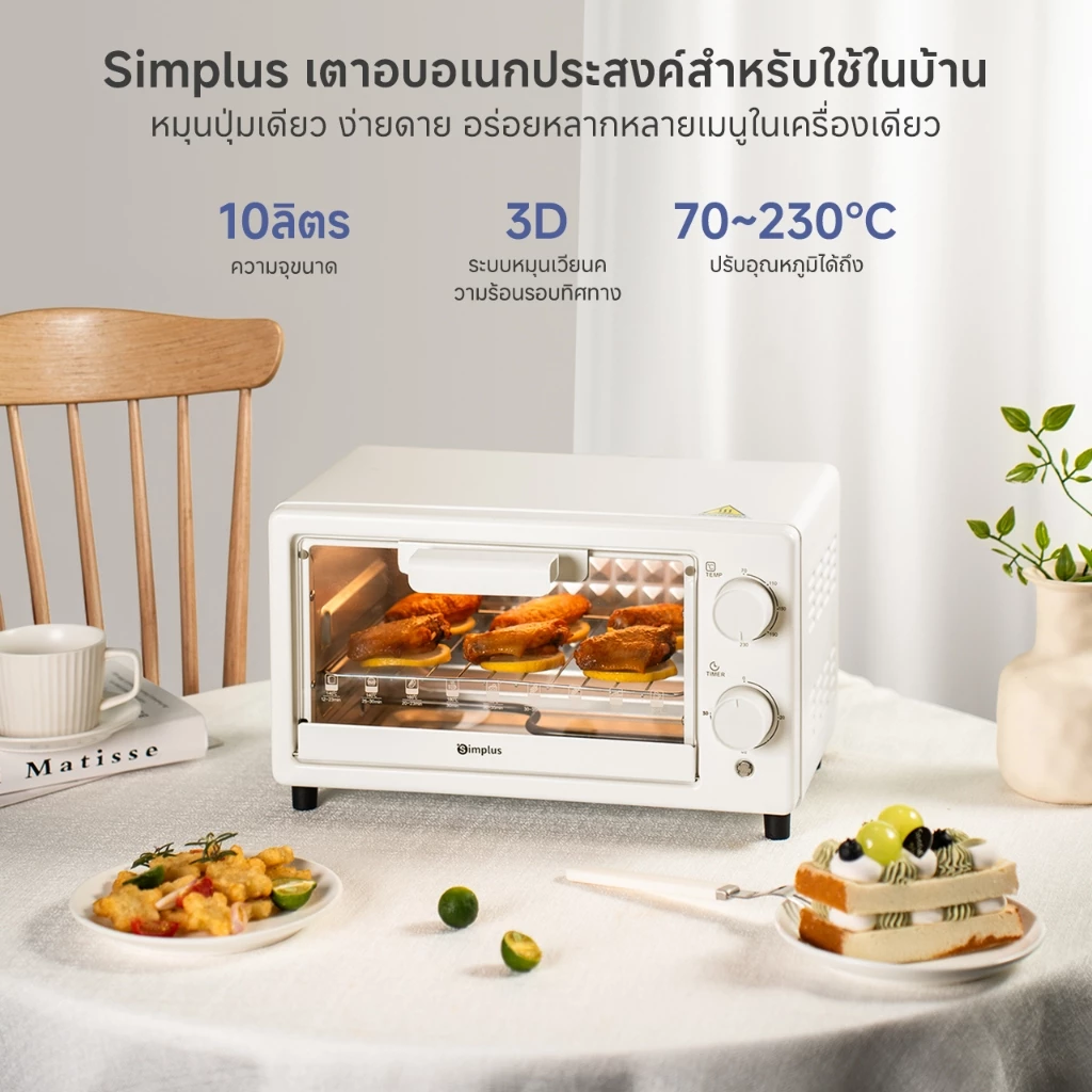 Simplus DKXH005 เตาอบจิ๋วสายมินิมอล Image2