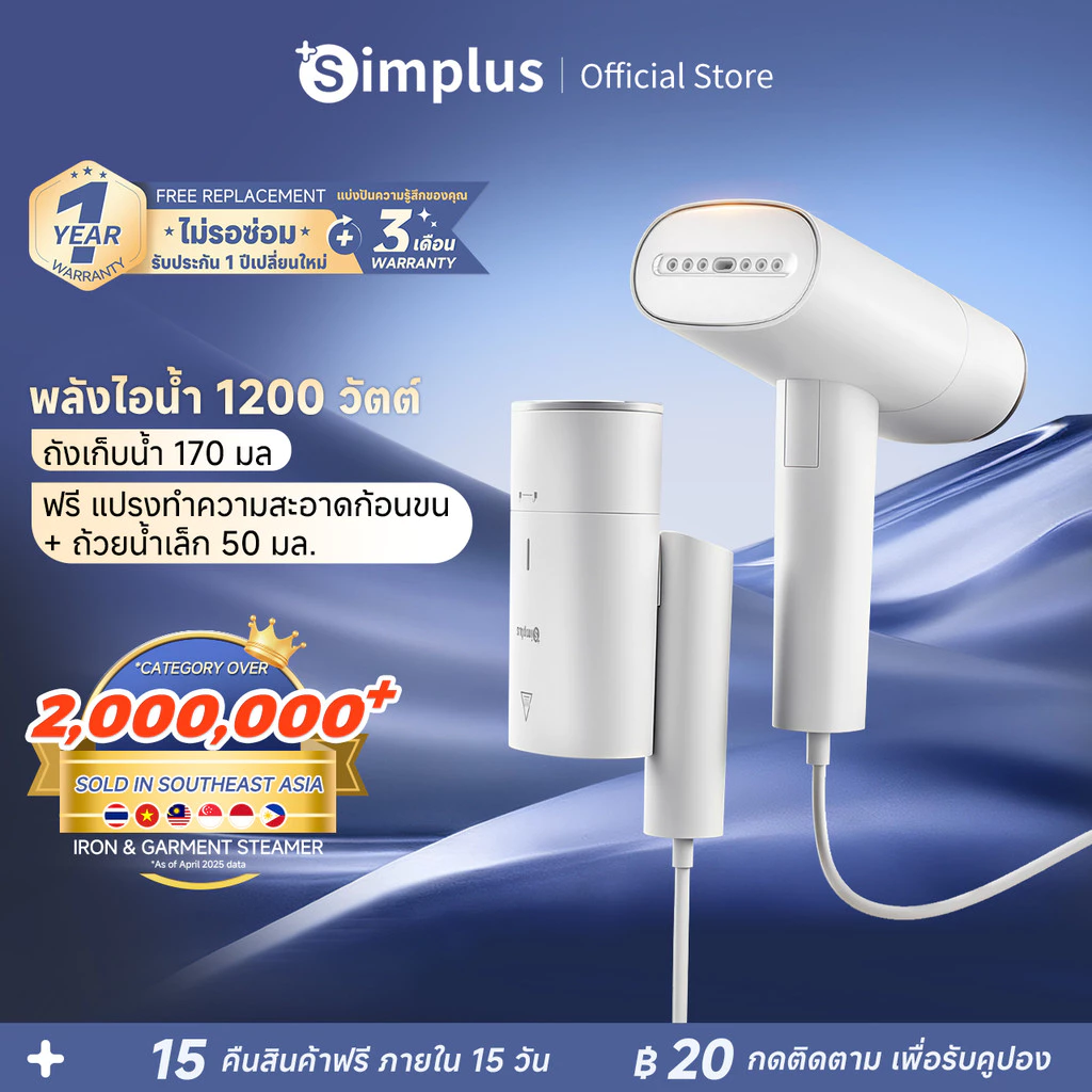 Simplus GTJH017 เป็นเครื่องรีดไอน้ำที่หลายคนซื้อแล้วรู้สึกว่า “ชีวิตง่ายขึ้นเยอะ” Image1