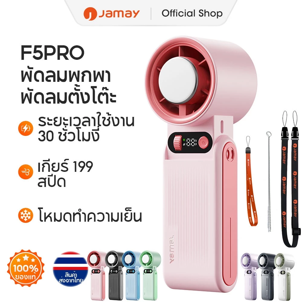 JAMAY F16 คือพัดลมพกพาที่ช่วงนี้เริ่มไวรัล เพราะ “แรงเกินตัว” มาก Image1