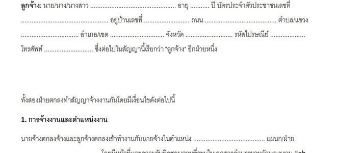 สัญญาจ้างรีโนเวตบ้านปี 2026