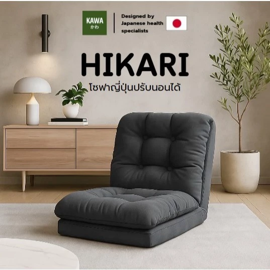 KAWA Hikari เป็นเก้าอี้ที่สายอยู่ห้องชอบมาก เพราะ “นั่งแล้วไม่อยากลุก” Image1