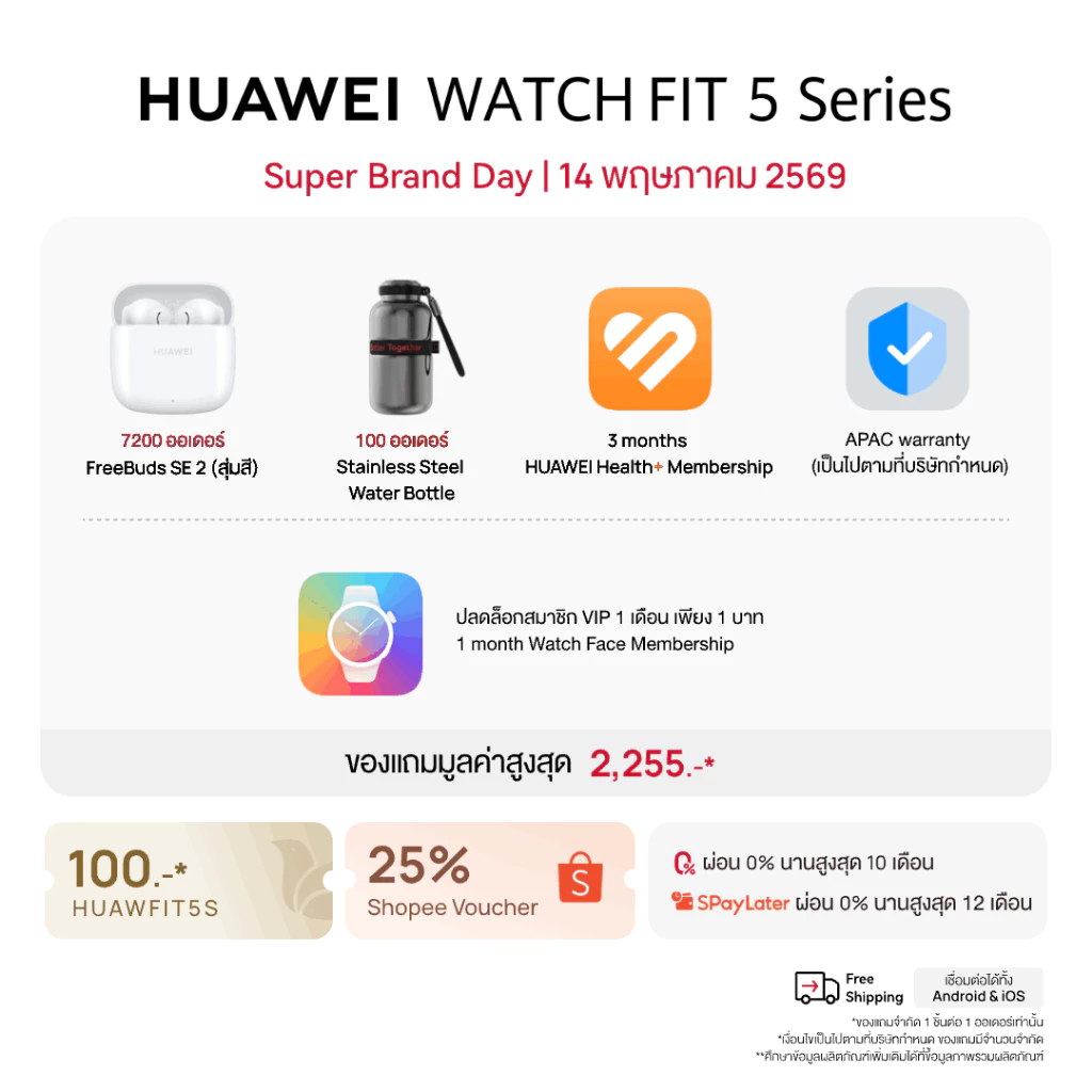 HUAWEI WATCH FIT 5 เป็นสมาร์ตวอทช์ที่มาแนว “ใส่ทุกวันก็สวย ออกกำลังกายก็ครบ” แบบบาลานซ์มาก Image2