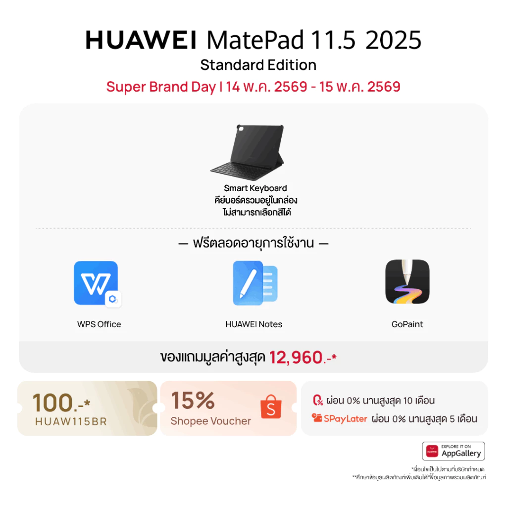 HUAWEI MatePad 11.5 (2025) เป็นแท็บเล็ตที่ Huawei ดันมาในแนว “แทนโน้ตบุ๊กเบาๆ” ชัดมาก Image1